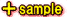 見本付き