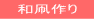 �a���쐬�L�b�g�̔̔�