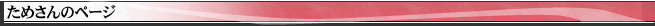 ߂̃y[W